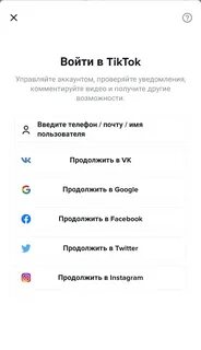 Как восстановить тик ток на новом телефоне