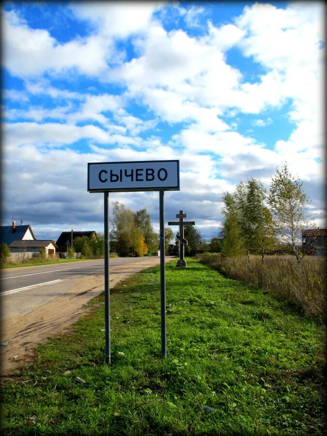 погода сычево. поселок сычево московская область. городское поселение сычево. песчаные дюны в сычево 2023. сычёво волоколамский.