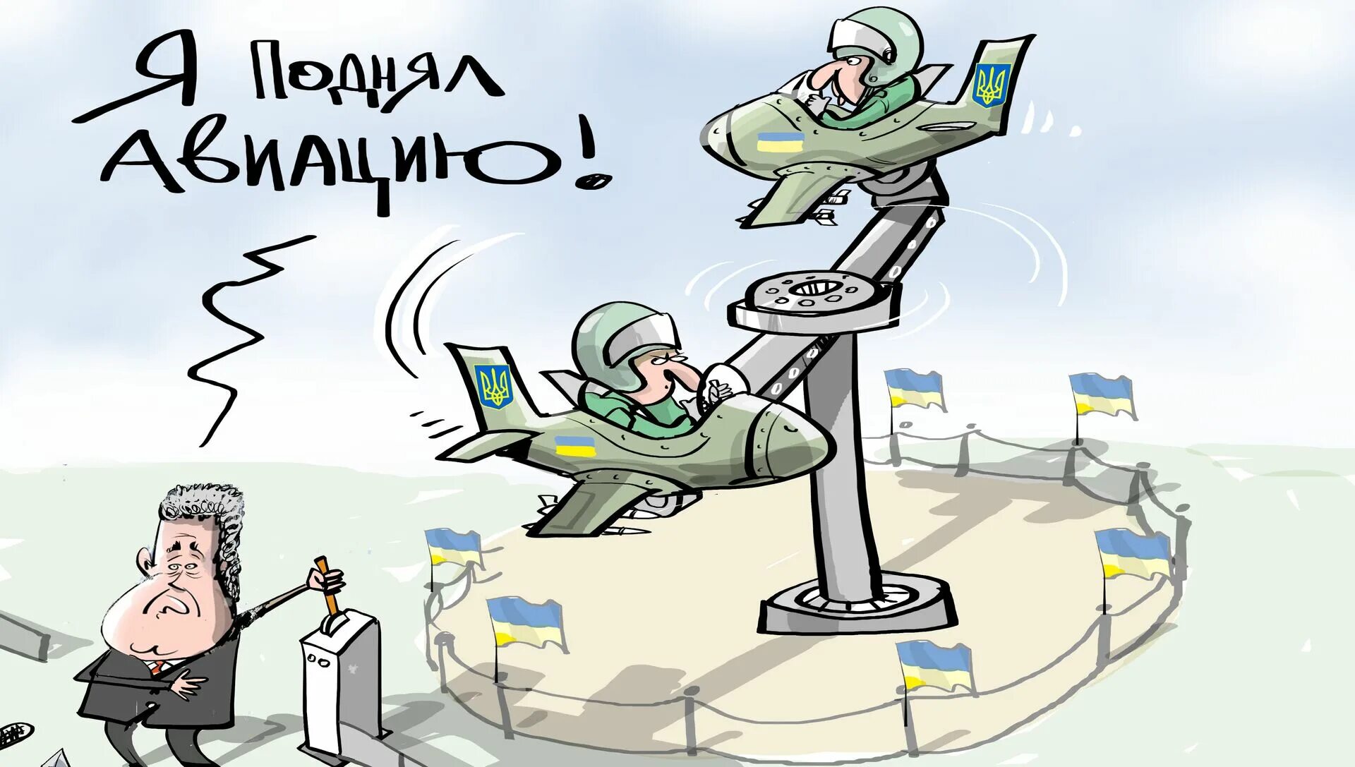 Украинская Авиация карикатуры. Карикатура украинские самолеты. Карикатуры на авиацию Украины. Карикатуры про авиацию.