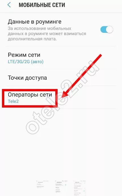 Как подключить интернет в роуминге. Как убрать роуминг на теле2. Роуминг телефон. Как отключить роуминг на телефоне. Как включить роуминг.