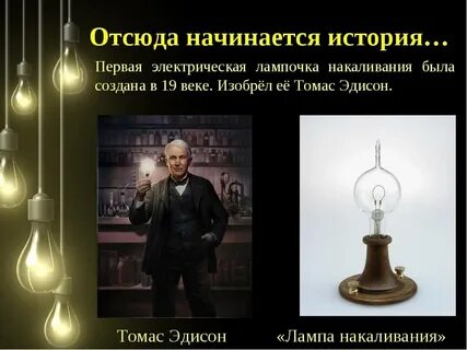 В каком году был свет