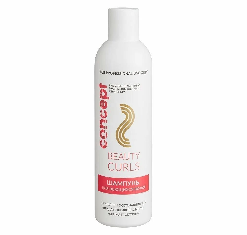 Curls shampoo. Шампунь для вьющихся волос Beauty Curls Concept 300мл. Шампунь для вьющихся волос Concept Pro Curls (300мл). Concept шампунь Beauty Curls Pro Curls для вьющихся волос. Concept шампунь для вьющихся волос (Pro Curls Shampoo), 300 мл.