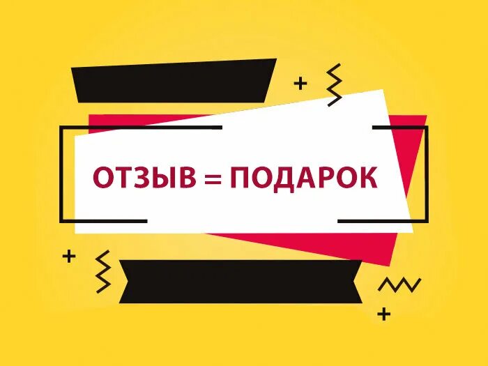 Возьмите отзыв. Акция скидка за отзыв. Скидка за отзыв на Яндекс. Оставить отзыв. Оставьте отзыв.