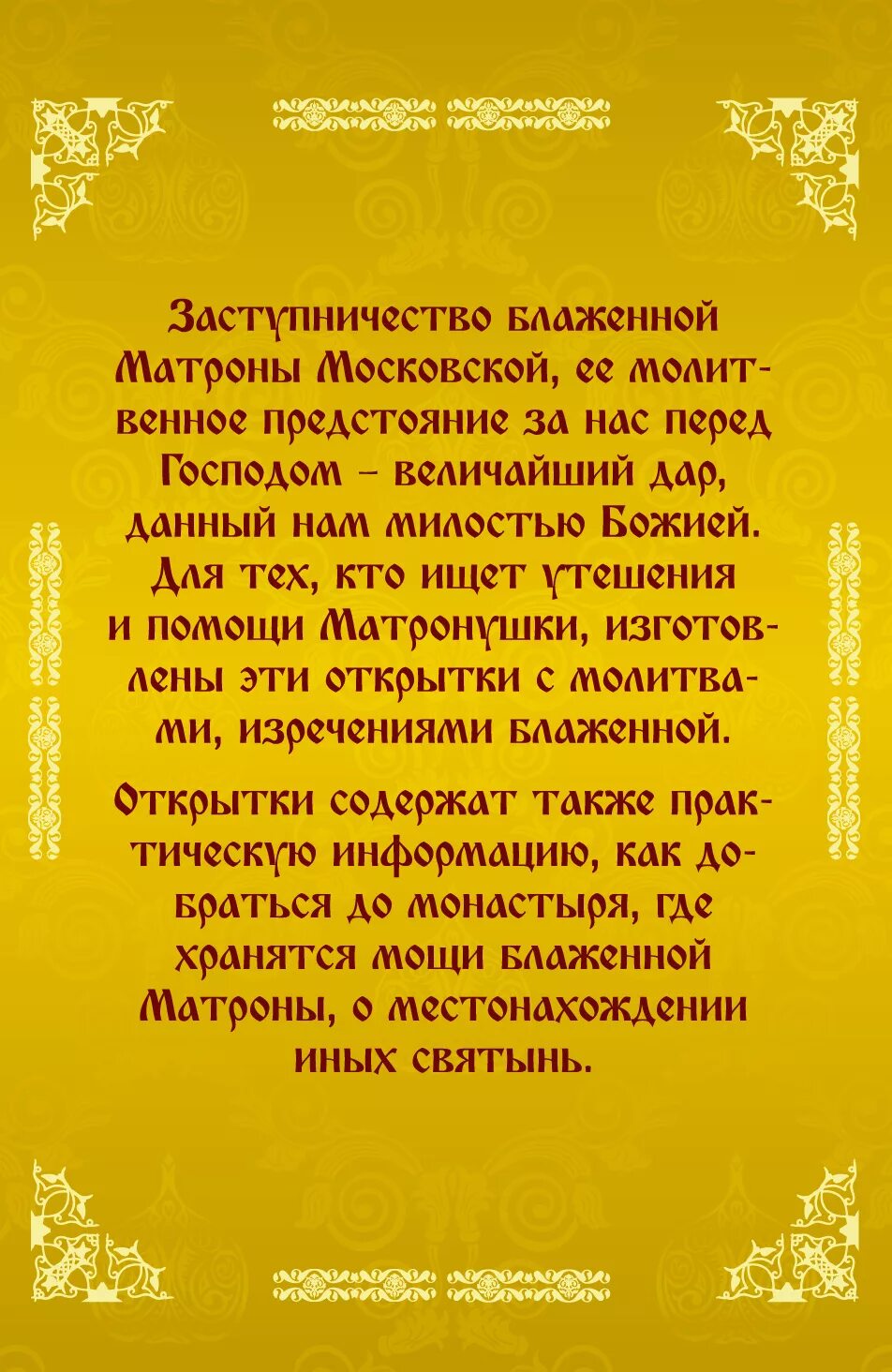 Молитвы блаженной матроны о помощи. Святая блаженная Матрона Московская молитва. Молитва Матронушке Московской. Молитва блаженной Матроне. Молитва Матроне Московской.