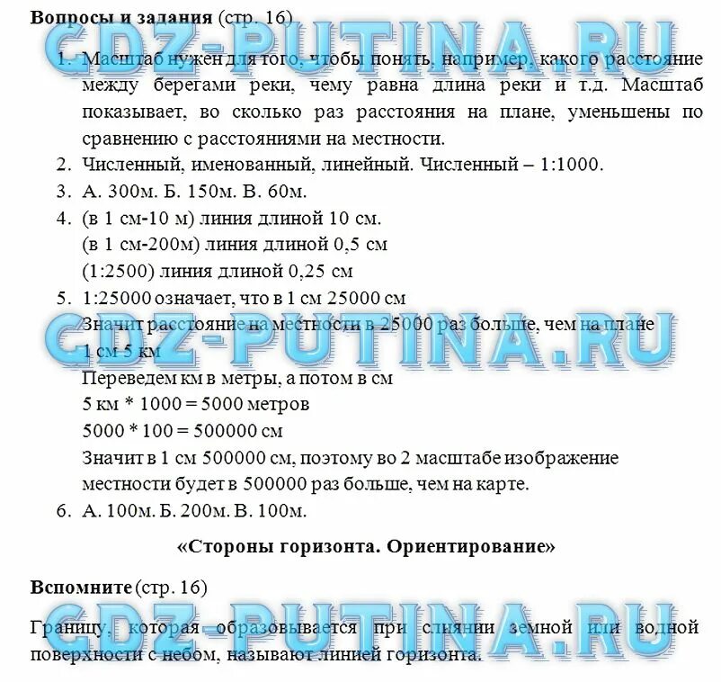 География 6 класс параграф 21 вопросы. Гдз география 6 класс Герасимова стр 18 практикум. Практикум на местности по географии 6. География 6 класс Герасимова неклюкова ответы. География 6 класс учебник Герасимова ответы.