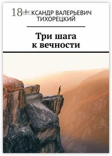 Доронин в шаге от вечности