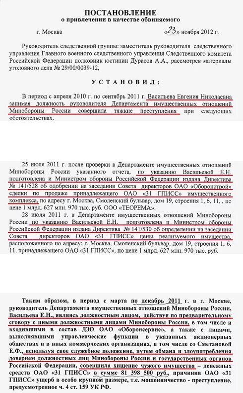 Постановление о привлечении в качестве обвиняемого срок. Постановление о привлечении в качестве обвиняемого ст 158 УК РФ. Постановление о привлечении в качестве обвиняемого по ст 158 УК. Постановление о привлечении в качестве обвиняемого п. а ч. 3 ст. 158. Постановление о привлечении в качестве обвиняемого 2021.