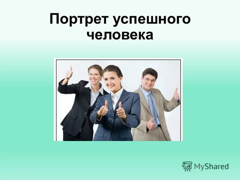 бизнесмен. уверенный мужчина.