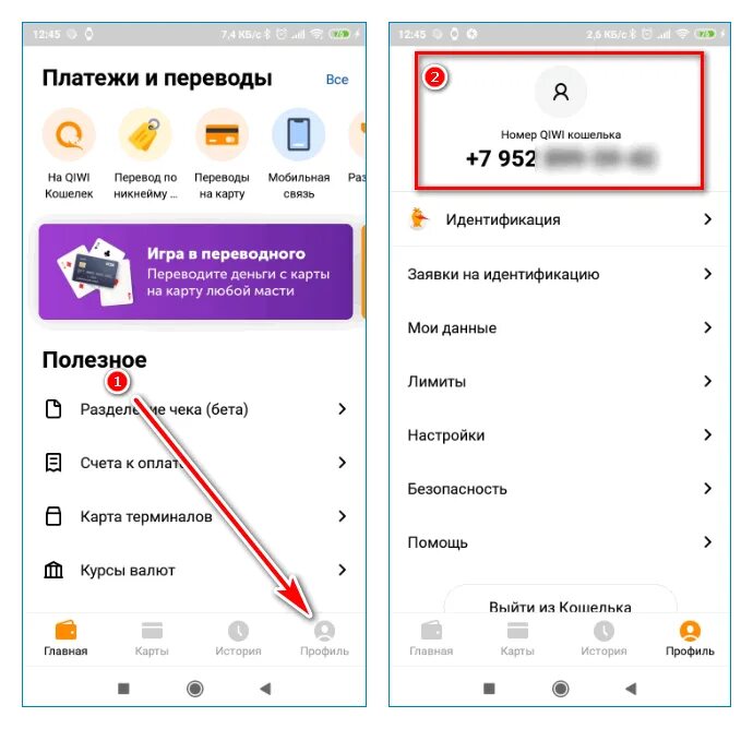 Как узнать номер киви в приложении. Код доступа в приложение qiwi. номер кошелька в приложение. как узнать номер счета киви в мобильном приложении. как посмотреть номер киви кошелька в приложении телефона.