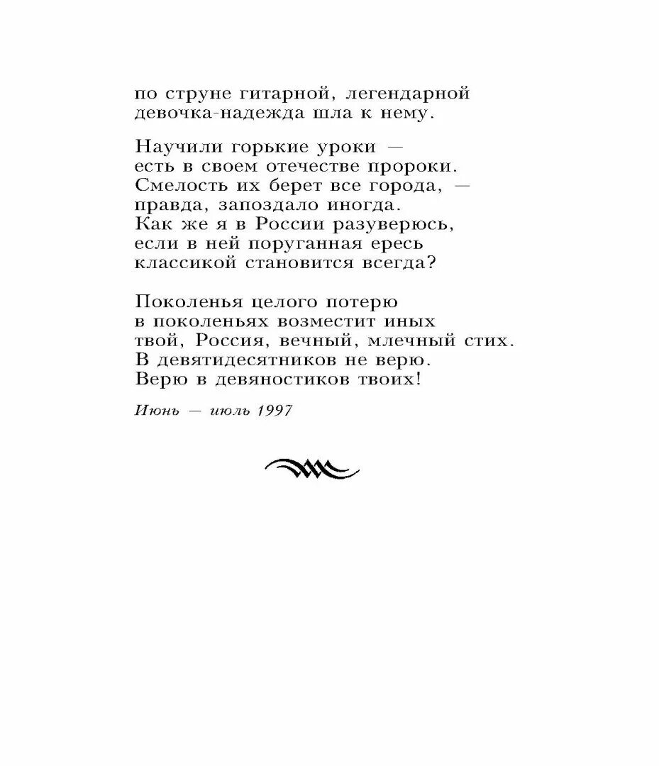 Евтушенко стихи четверостишье. Евтушенко е.а. "стихотворения". Евтушенко стихи. Стихотворение Евтушенко.