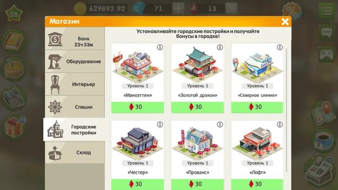 Моя кофейня мод на деньги и кристаллы. Моя кофейня городские постройки. моя кофейня городские постройки 5 уровня. моя кофейня городские постройки к английскому стилю. моя кофейня рубины.