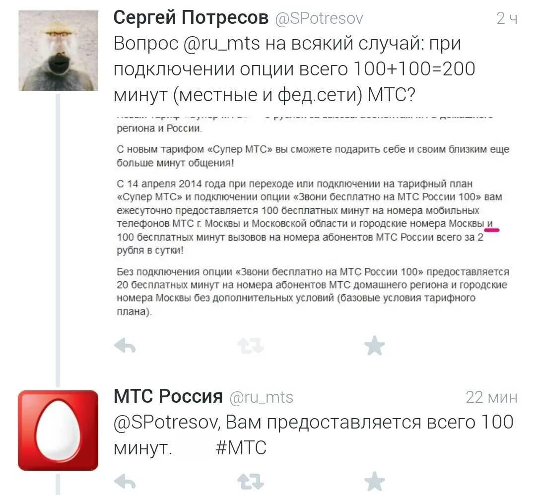 Мтс 100. 100 минут мтс. как подключить 100 минут на мтс.