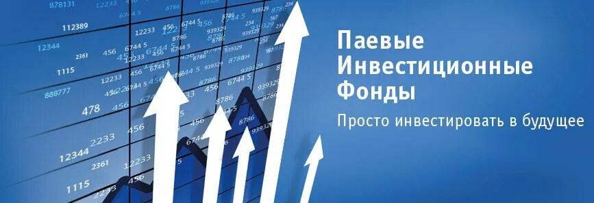 Паевые инвестиционные фонды. Инвестиционный фонд. Пиф картинки. Пай инвестиционного фонда. Пиф картинки.