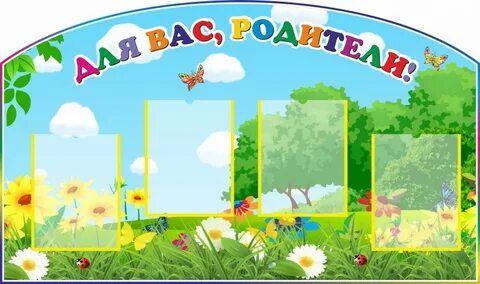 Детский сад группа полянка