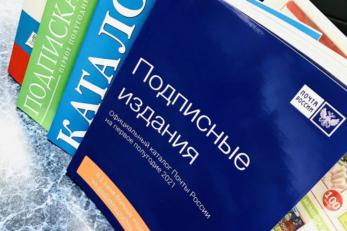 Почта россии подписка на 2 полугодие. Подписка на печатные издания. Подписка на периодические издания. Почта подписка на журналы. Подписка почта России.