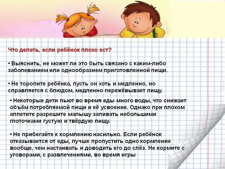 Ребенок 4 лет не есть ничего. Што делать если ребёнок не ест. что делатьсли ребёнок не есть. памятка если ребенок плохо ест. что делать если ребёнок не хочет есть.