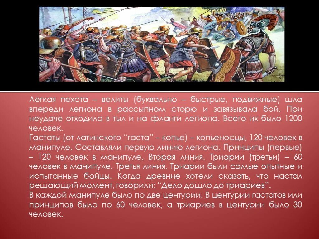 Легион это история 5 класс. Структура Римского легиона. Сообщение о легионерах. Что такое Легион в древнем Риме кратко.