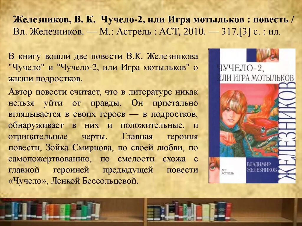 Чучело Лены Бессольцевой. Краткий рассказ железников чучело