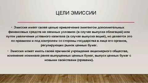 Правом эмиссии обладают