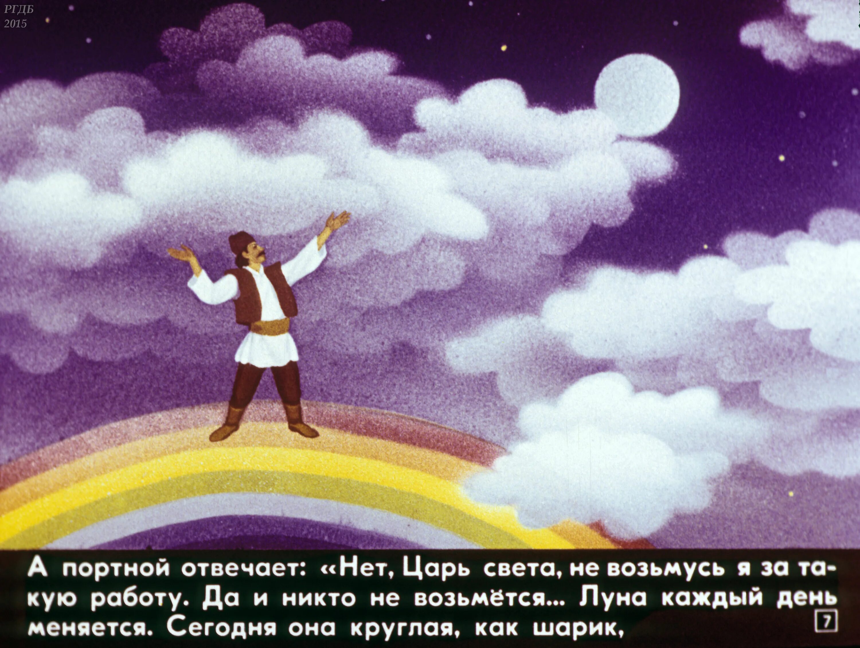 Луна сказка. Солнце в сказках. Луна и солнце сказка. Сказка про солнышко и луну.