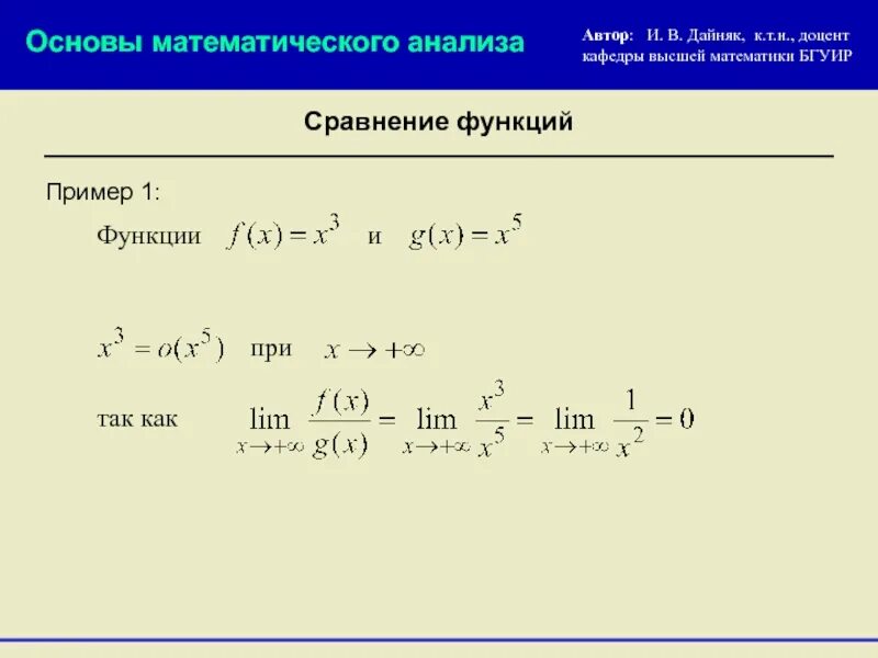 Сравнение б м. Сравнение функций. Сравнить функции. Сравнение функций матанализ. Сравнение бесконечно малых и бесконечно больших функций.