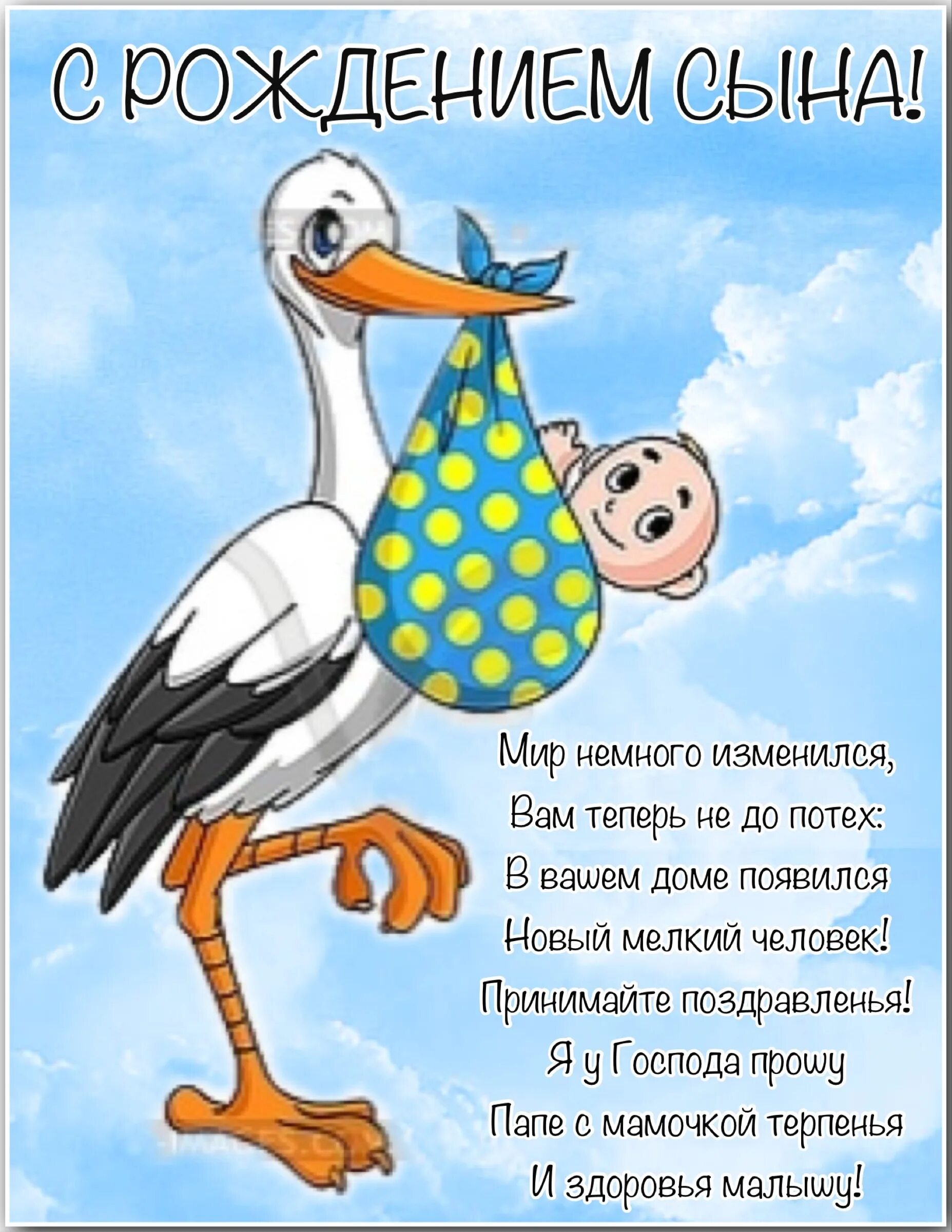 Поздравление с рождением сына в прозе маме. Поздравление с рождением сына. Позлравленис рождением сына. Поздравлениясрождениямсына. Поздравления с рождением сины.