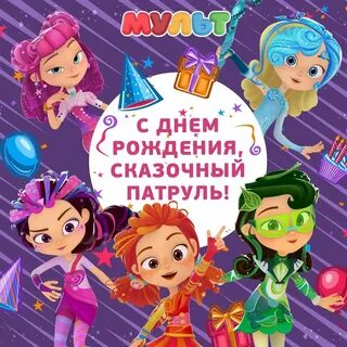Сказочный патруль даты новых серий
