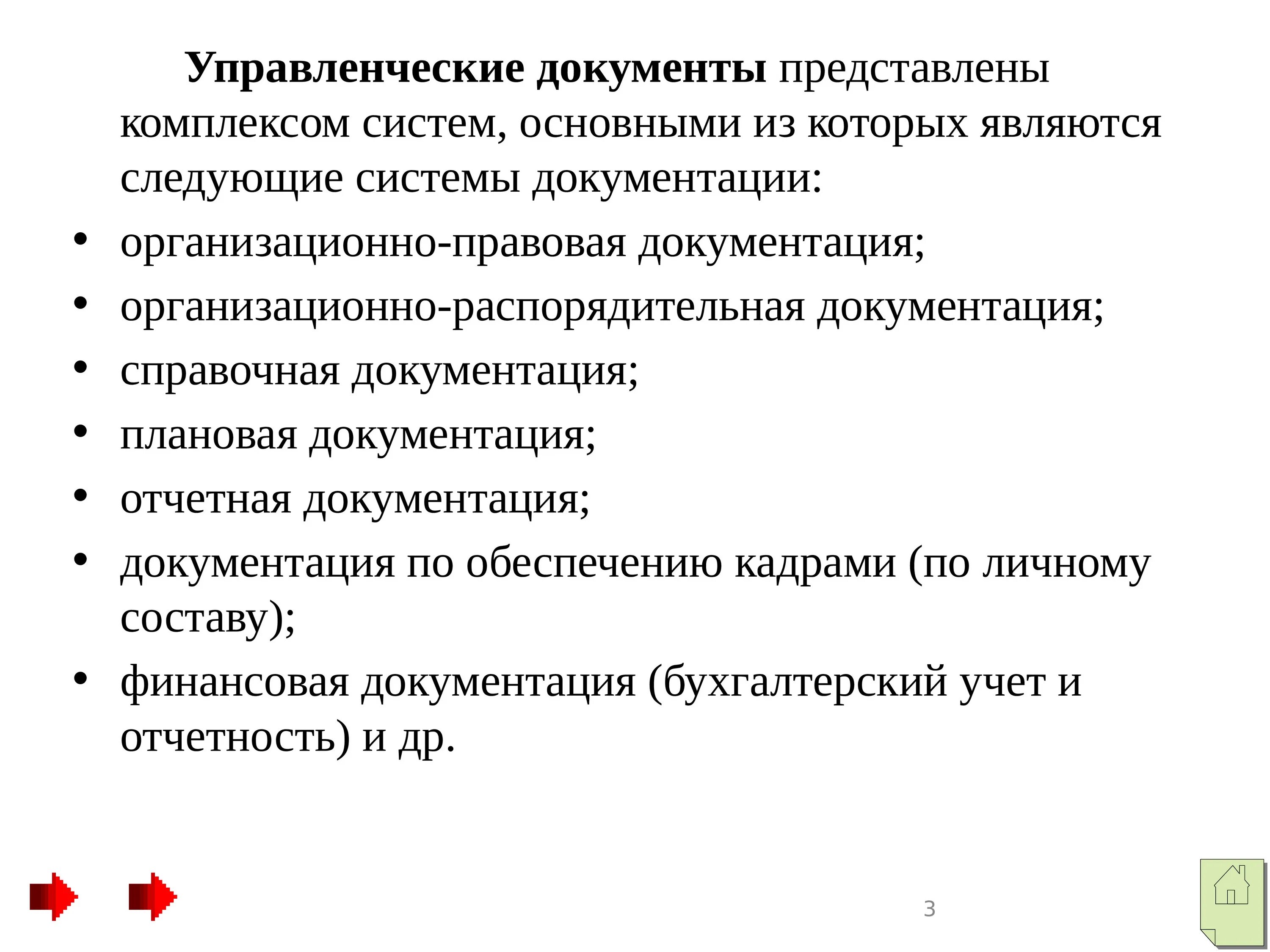 Система документации определение. Система документации. Система плановой документации. Основные системы документации. Управленческие документы.