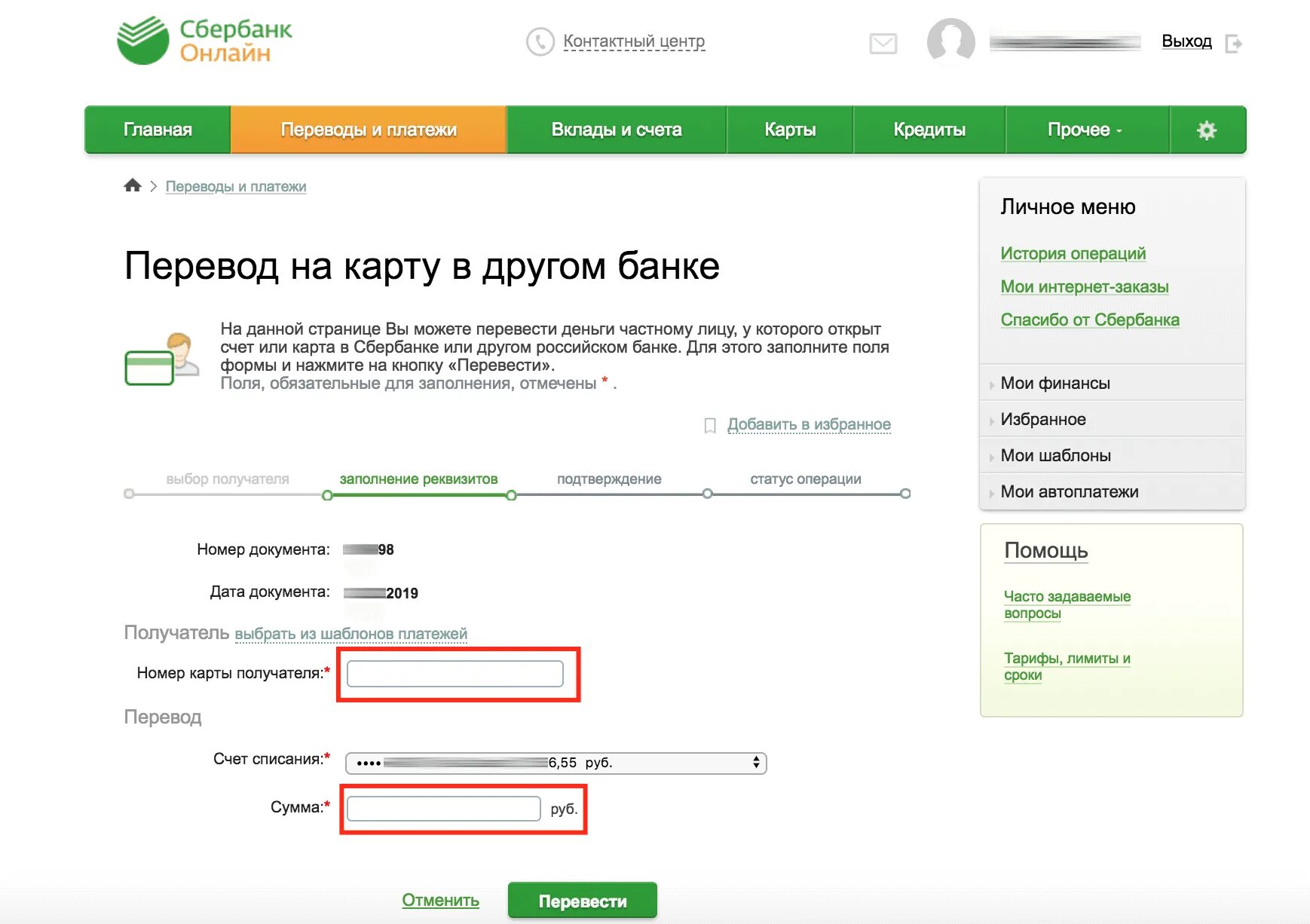 Получить сумму в банке. Банк переводит деньги на карту. Перевод Сбербанк. Перечисление оплаты на карты банка. Перечисление денег на карту Сбербанка.