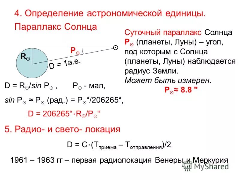 чему равна 1 астрономическая единица 1а. перевод астрономических единиц. астрономическая единица.