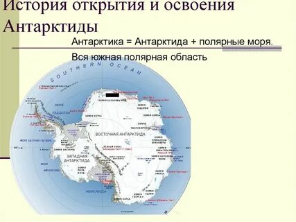 Антарктида географическое положение история открытия исследования материка