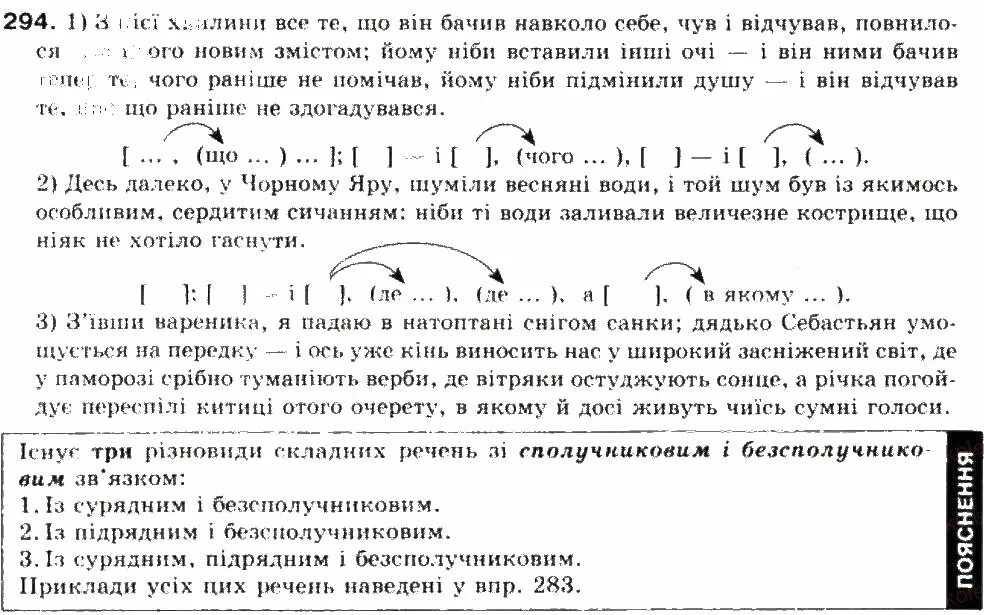Заболотний 9 клас. Задания по украинскому языку. гдз по украинскому языку 5 класс. украинский язык 5 класс заболотный. гдз заболотний 9 класс.