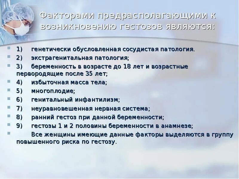 План ухода за беременной. Сестринский процесс при гестозе. План обследования при позднем гестозе\. План питания при беременности. Течение 3 беременности