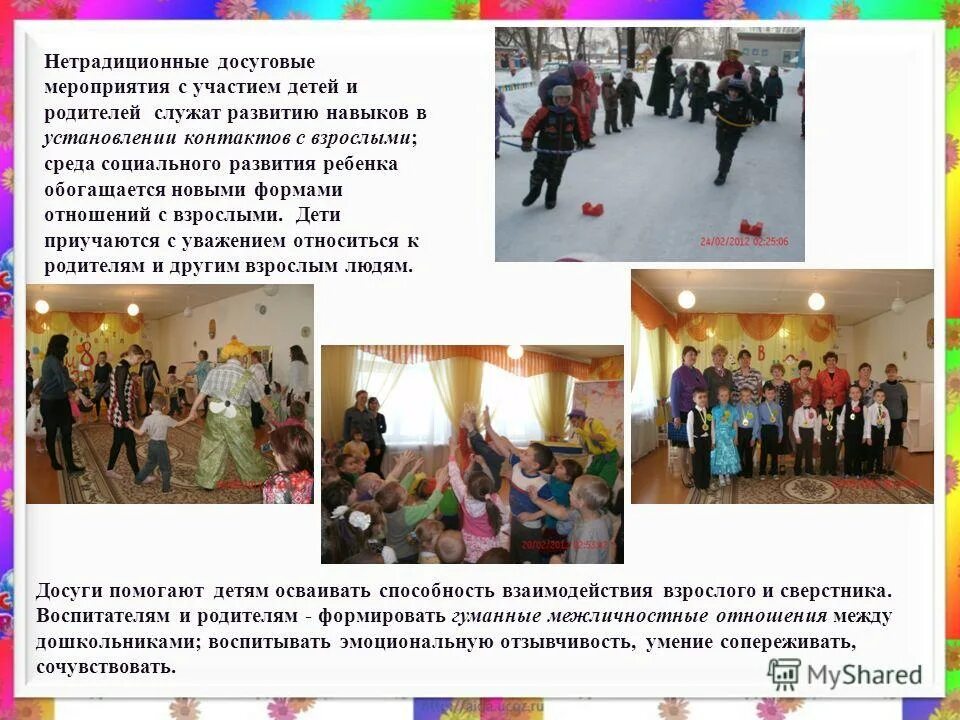 нетрадиционные методы оздоровления дошкольников. формы физкультурно-оздоровительной работы в доо. нетрадиционные мероприятия в доу. нетрадиционные техники изодеятельности. нетрадиционная форма оздоровления дошкольников в дошкольном.