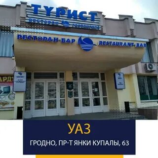 Турист 63