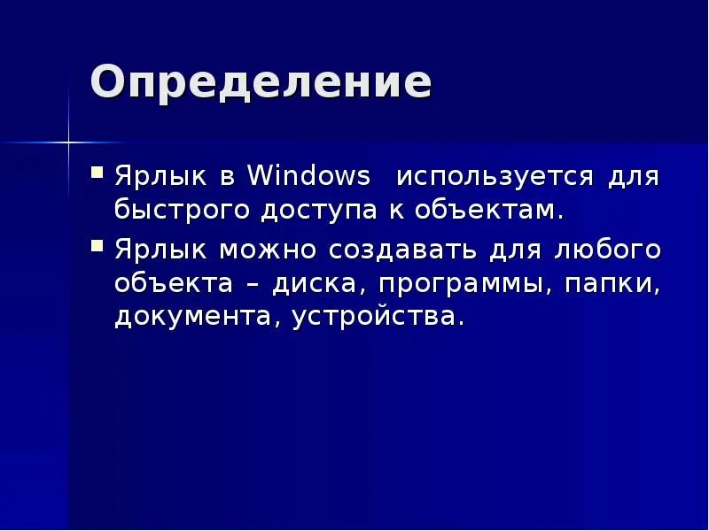 Ярлык определение. Ярлык это кратко. Ярлык определение по истории. Ярлыки для презентации.