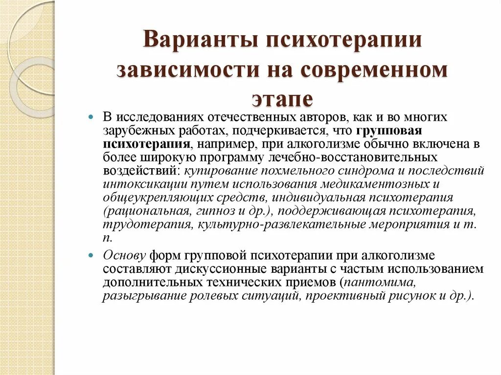Терапия структурами. Этапы психотерапии алкозависимых. структура психотерапии. структура психотерапии алкозависимых. рациональная терапия.