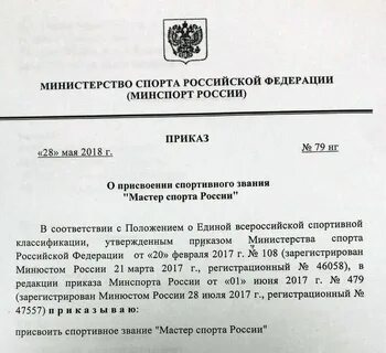 Приказы спорта 2023