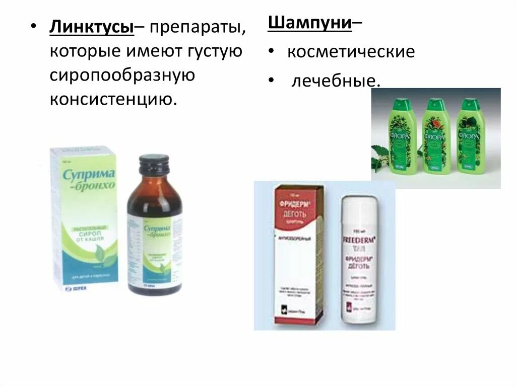 Жидкие лекарственные формы определение. Первичная упаковка жидких лекарственных форм. Жидкие формы препаратов. Жидкие нестерильные лекарственные формы. Современные жидкие лекарственные формы.