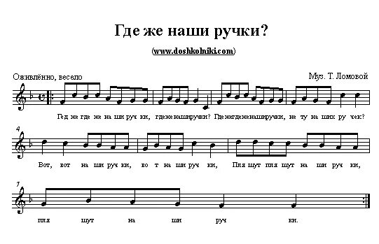 Песни для малышей ноты. Песенки для детского сада Ноты. Ноты детских песенок для детского сада. Ноты для малышей в детском саду. Рксенаки для детского сада Ноты.