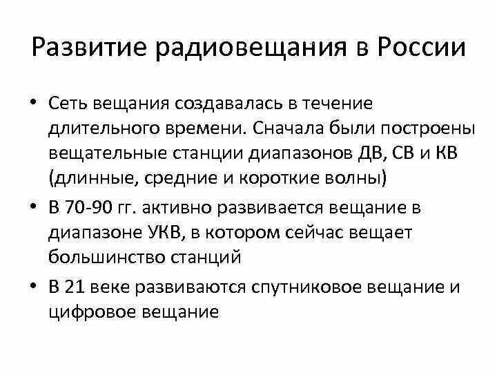 Этапы развития радиовещания. Этапы развития радио. Развитие радио в России. История становления радиовещания. Канал краткие истории