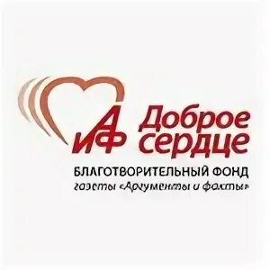 Доброе сердце никогда не