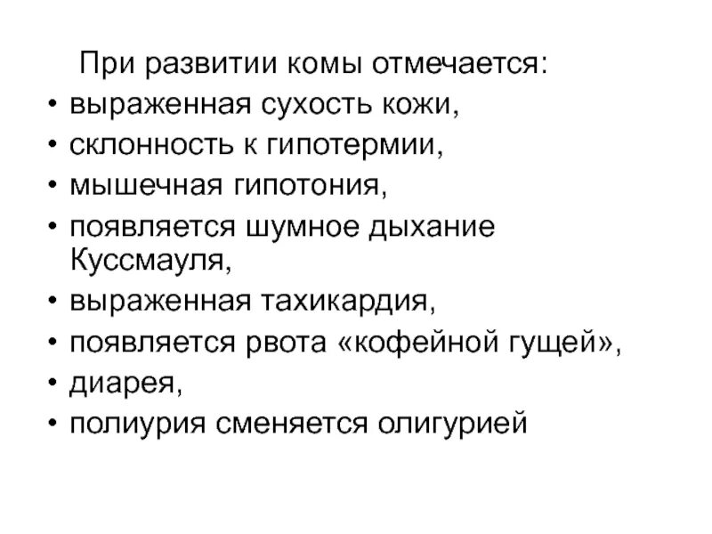 Рвота кофейной гущей осложнения. Рвота кофейной гущей является признаком кровотечения из. Кофейная Гуща при рвоте. Рвота кофейной гущей патогенез. Рвота кофейной гущей симптом