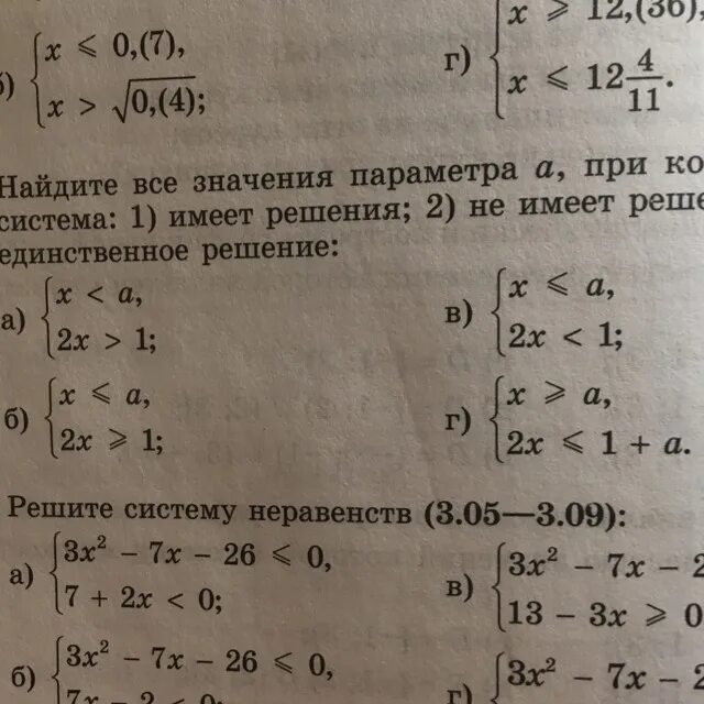 При каких a система имеет 1 решение. Найдите все значения a. Найдите все значения параметра а. Система неравенств не имеет решений. Найдите все а при которых система имеет единственное решение.