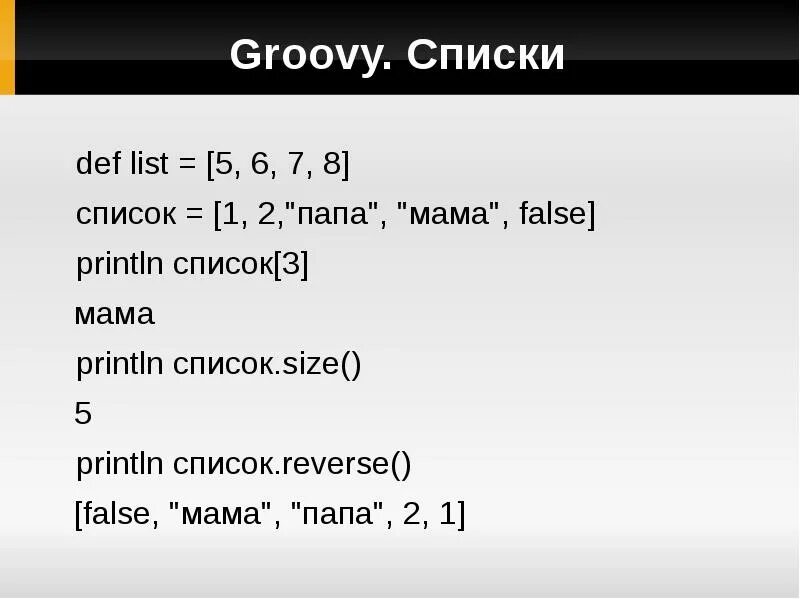 Def list. Def список методов.