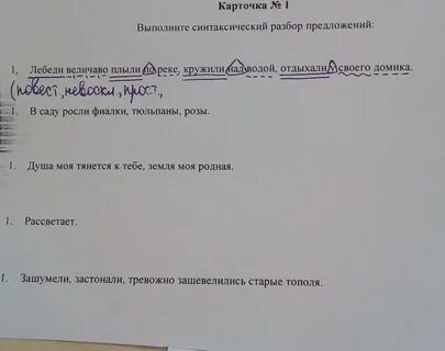 Синтаксический разбор предложения удочки