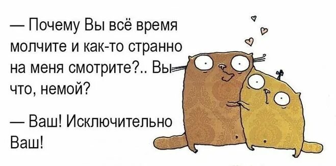 Все время. Молчать прикол. Почему молчишь. Почему все так картинки. Что молчишь картинки.