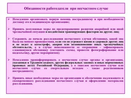 Компенсация работнику при несчастном случае