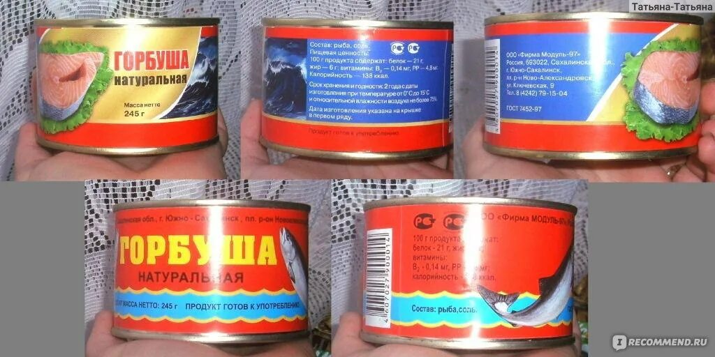 Консерв горбуши рецепты. Горбуша консервы. горбуша модуль 97. маркировка горбуша натуральная.