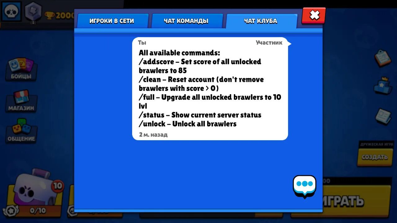 Команды в чате игры. Читы на нулс БРАВЛ. Коды команд в БРАВЛ старс. Команды nulls Brawl. Коды на кубки в nulls Brawl.